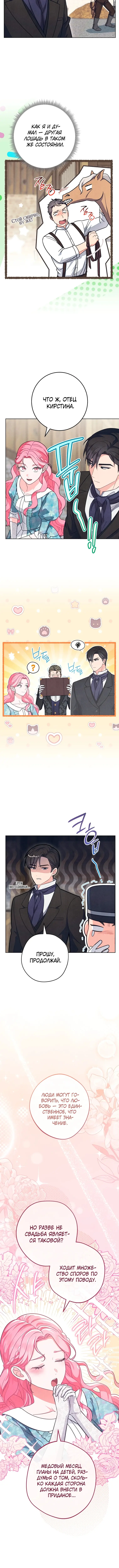 Страница 4 главы 4 манги Одержимость герцога своей женой / The Duke's Wife Obsession