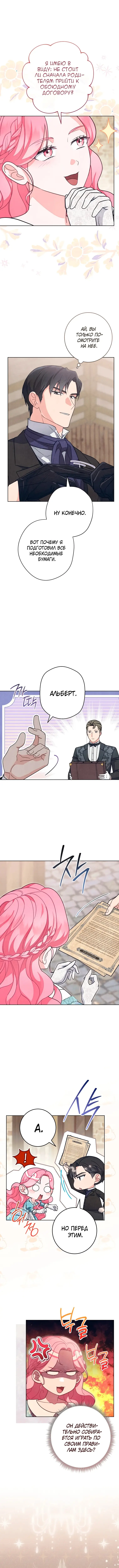 Страница 5 главы 4 манги Одержимость герцога своей женой / The Duke's Wife Obsession