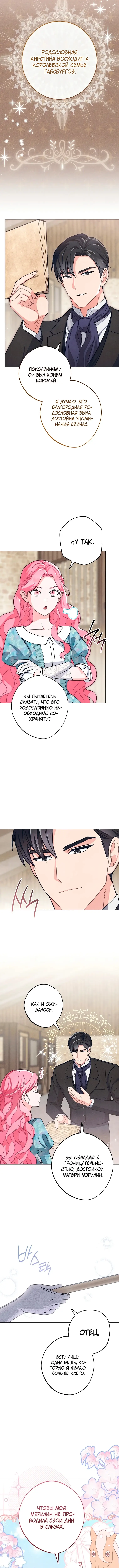 Страница 6 главы 4 манги Одержимость герцога своей женой / The Duke's Wife Obsession