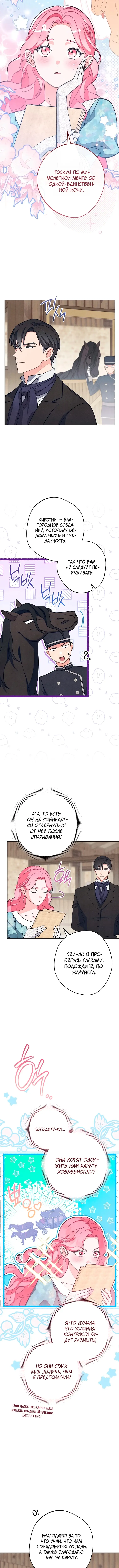 Страница 7 главы 4 манги Одержимость герцога своей женой / The Duke's Wife Obsession