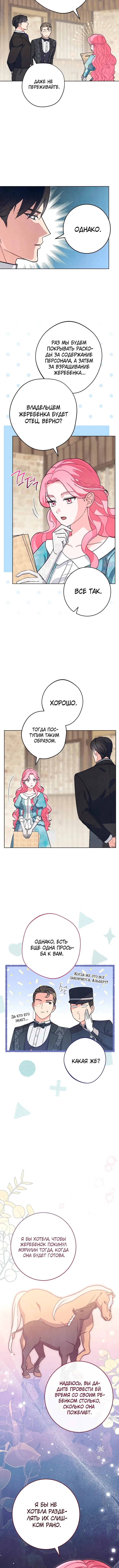 Страница 8 главы 4 манги Одержимость герцога своей женой / The Duke's Wife Obsession