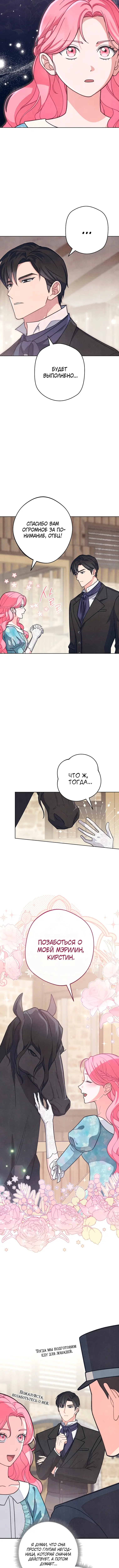 Страница 9 главы 4 манги Одержимость герцога своей женой / The Duke's Wife Obsession