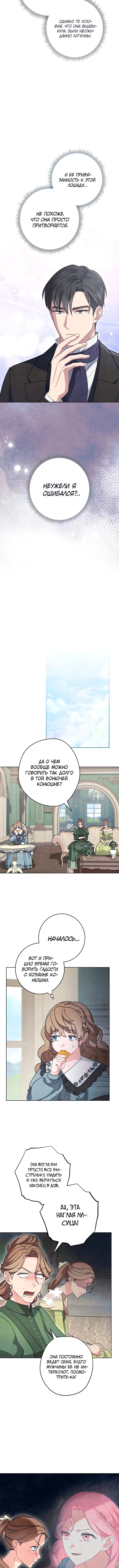 Страница 10 главы 4 манги Одержимость герцога своей женой / The Duke's Wife Obsession