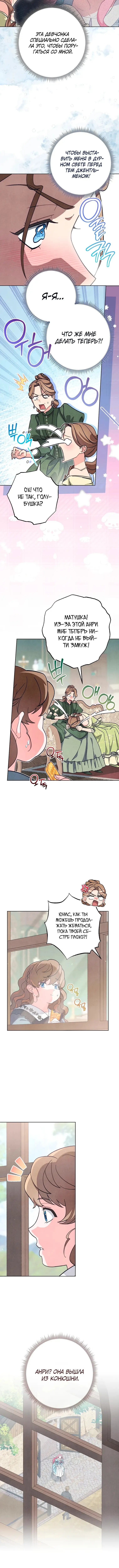 Страница 11 главы 4 манги Одержимость герцога своей женой / The Duke's Wife Obsession