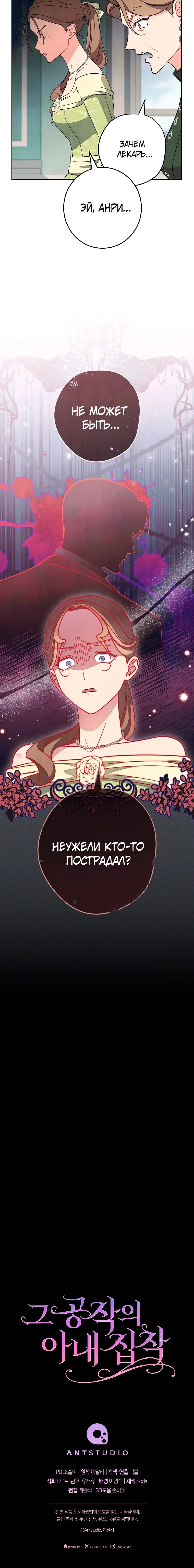 Страница 13 главы 4 манги Одержимость герцога своей женой / The Duke's Wife Obsession