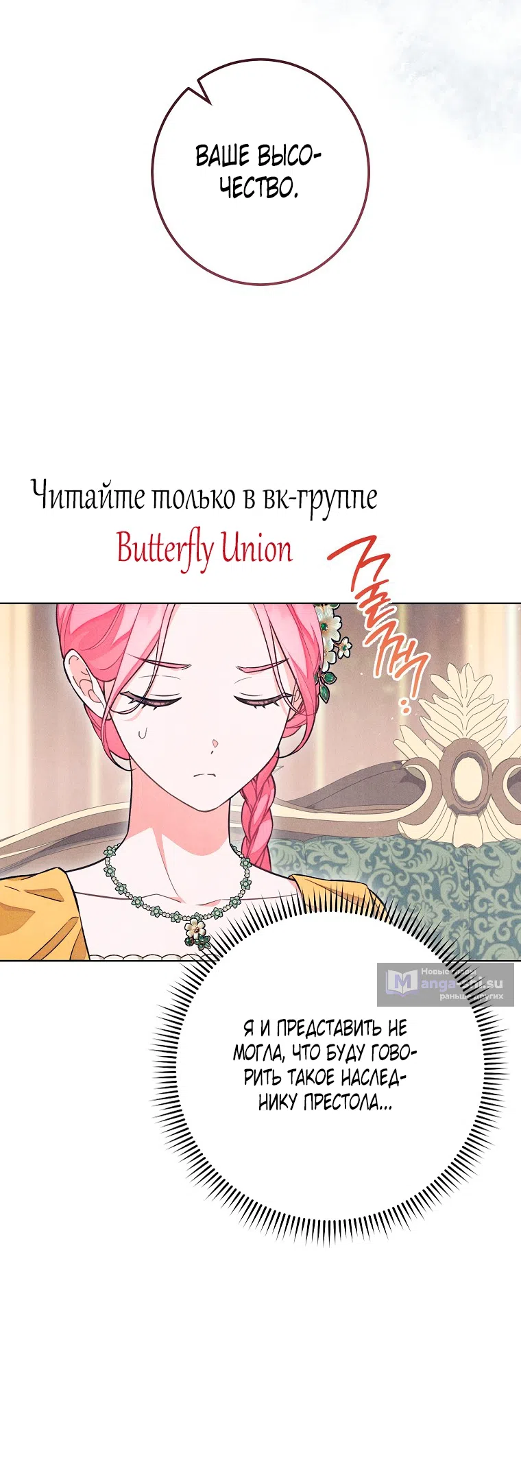 Страница 6 главы 43 манги Одержимость герцога своей женой / The Duke's Wife Obsession