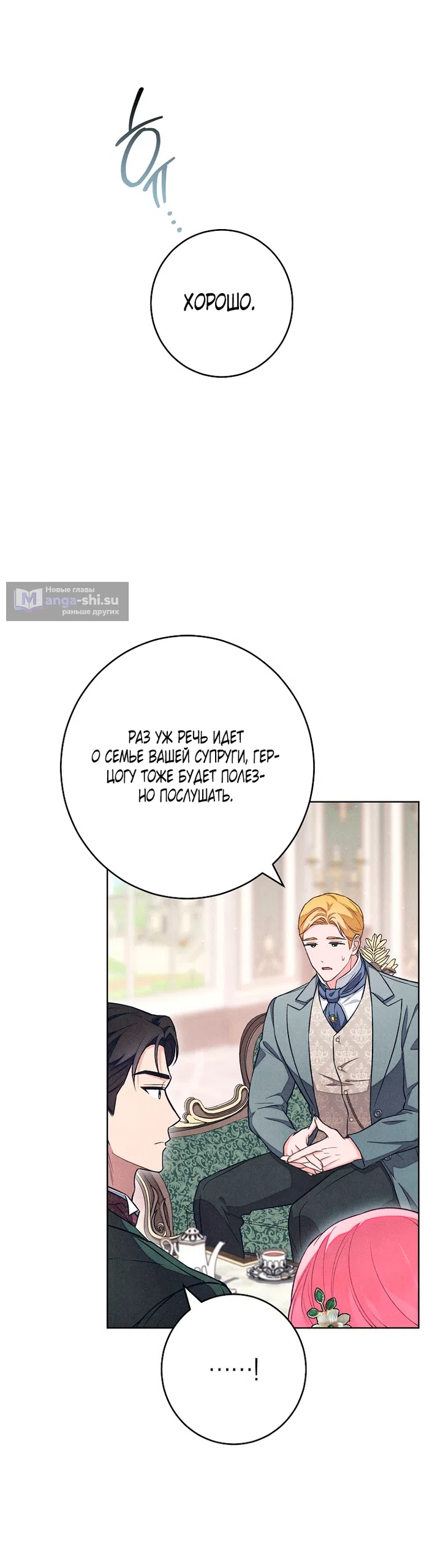 Страница 9 главы 43 манги Одержимость герцога своей женой / The Duke's Wife Obsession