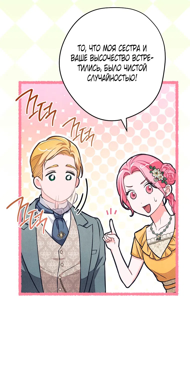 Страница 13 главы 43 манги Одержимость герцога своей женой / The Duke's Wife Obsession