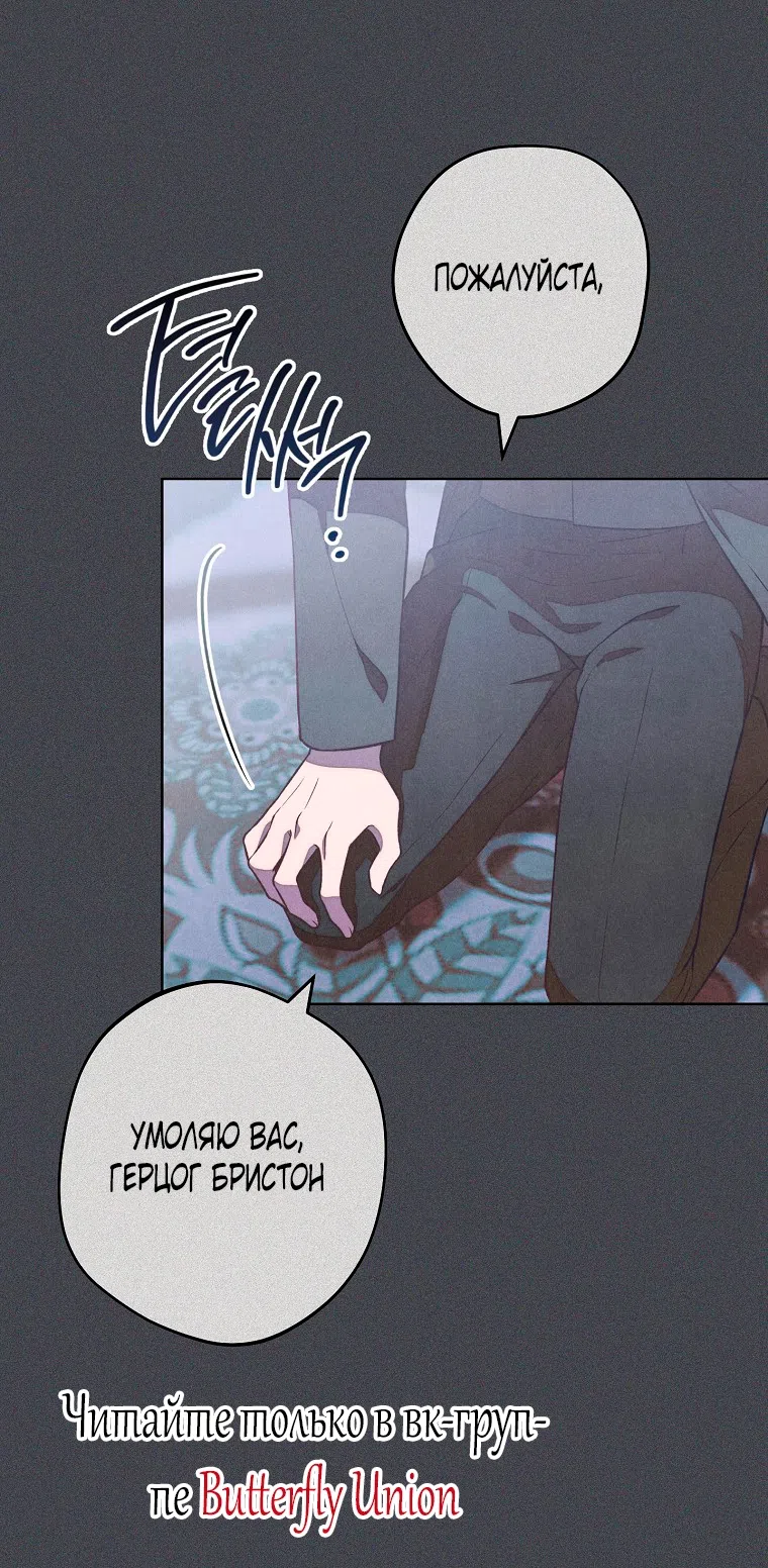 Страница 22 главы 43 манги Одержимость герцога своей женой / The Duke's Wife Obsession