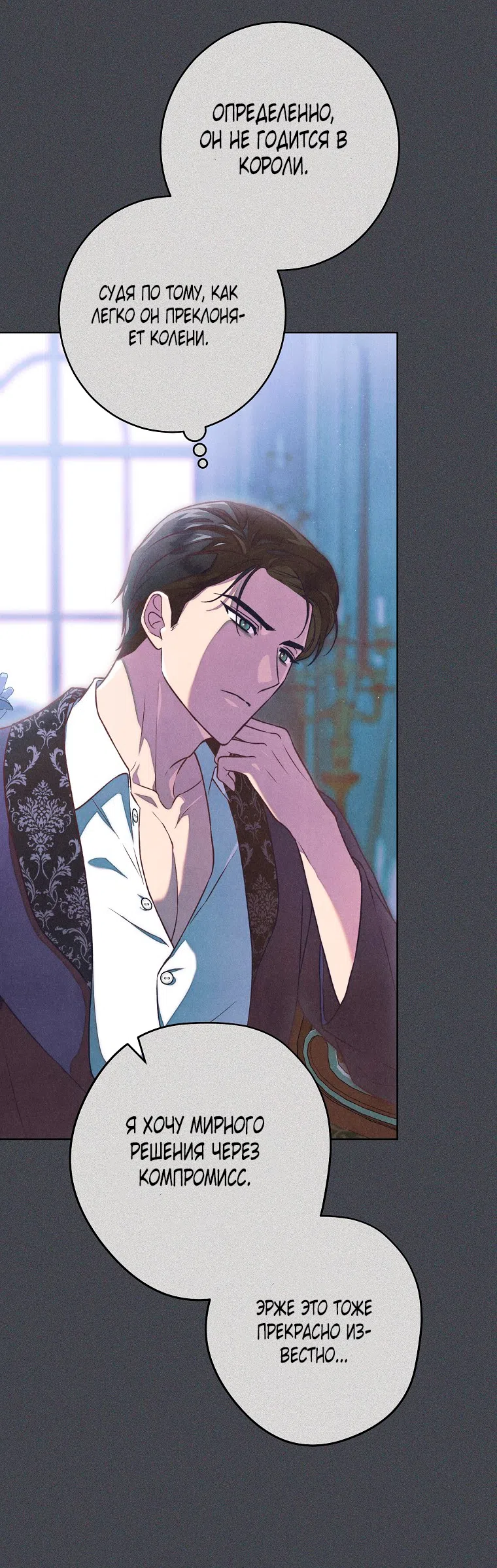 Страница 23 главы 43 манги Одержимость герцога своей женой / The Duke's Wife Obsession