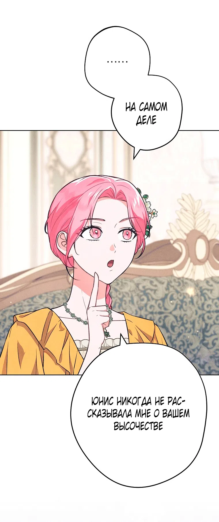Страница 36 главы 43 манги Одержимость герцога своей женой / The Duke's Wife Obsession