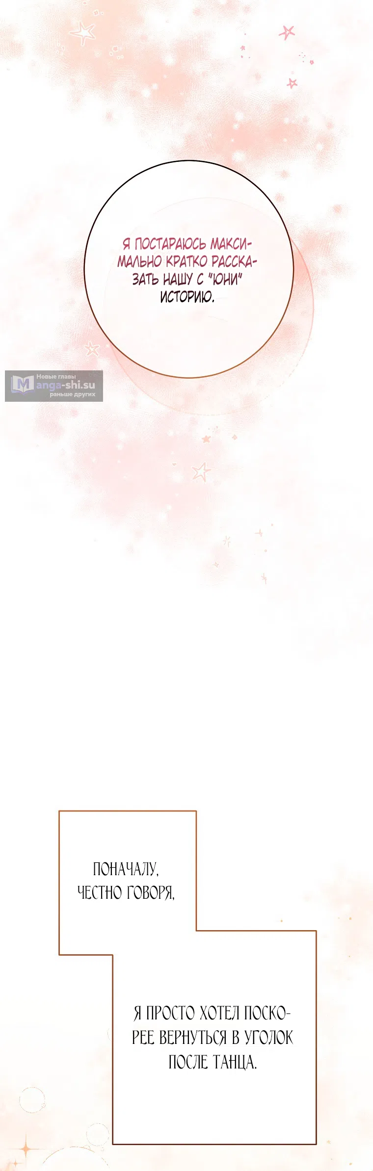 Страница 40 главы 43 манги Одержимость герцога своей женой / The Duke's Wife Obsession