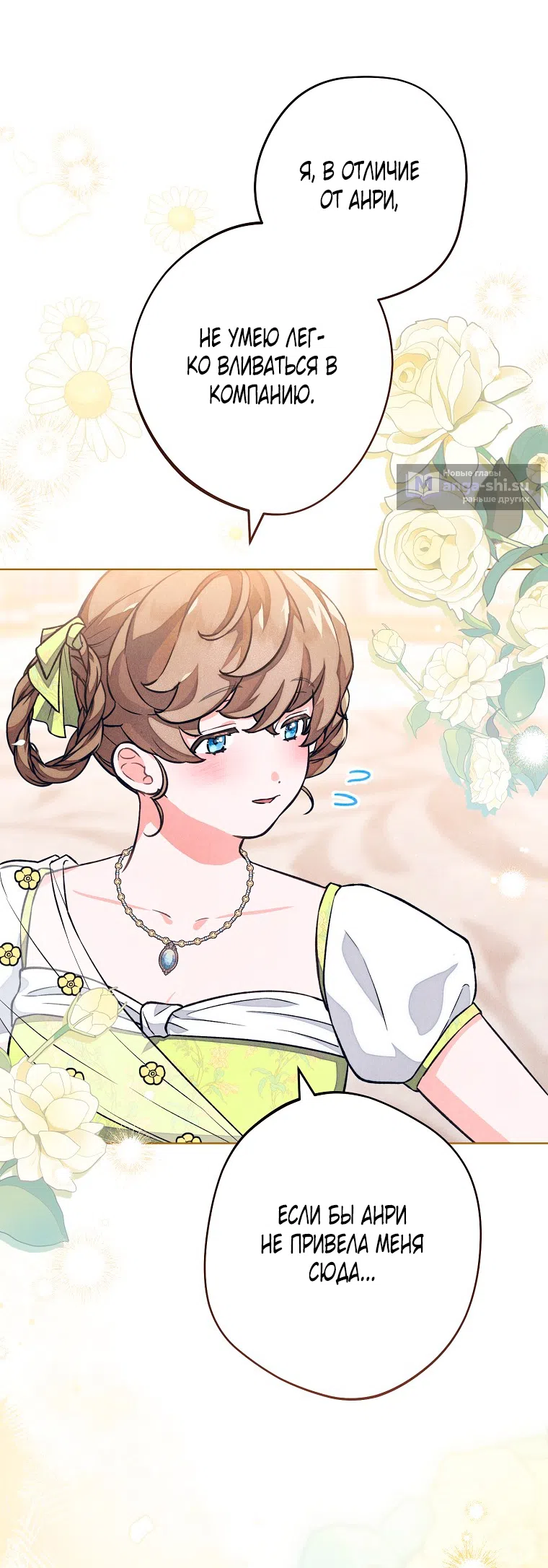 Страница 43 главы 43 манги Одержимость герцога своей женой / The Duke's Wife Obsession