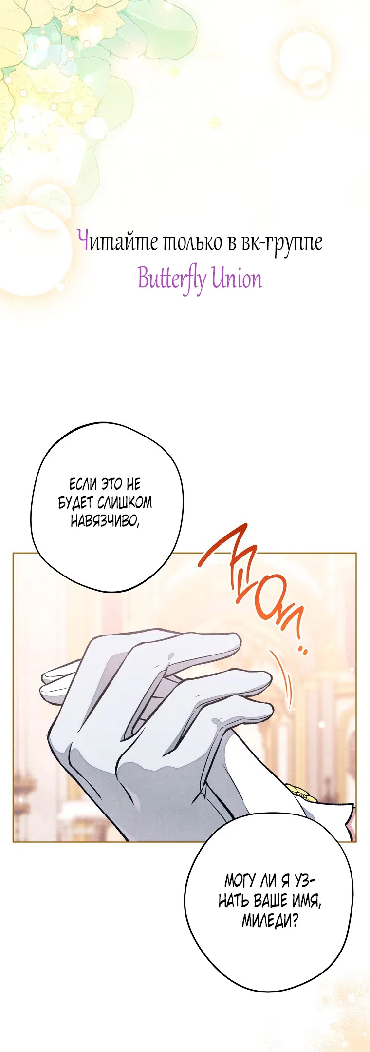 Страница 45 главы 43 манги Одержимость герцога своей женой / The Duke's Wife Obsession