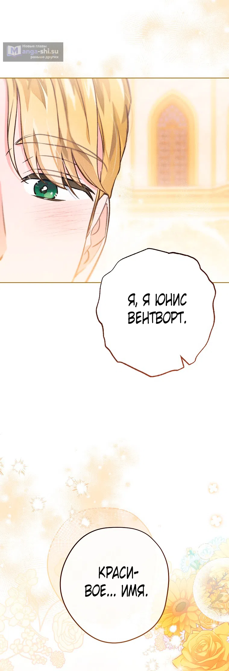 Страница 46 главы 43 манги Одержимость герцога своей женой / The Duke's Wife Obsession