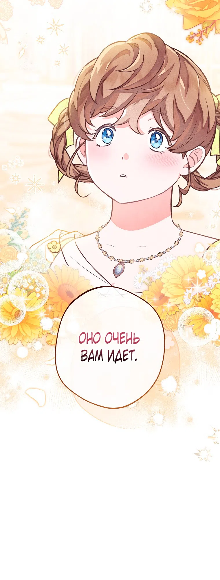 Страница 47 главы 43 манги Одержимость герцога своей женой / The Duke's Wife Obsession