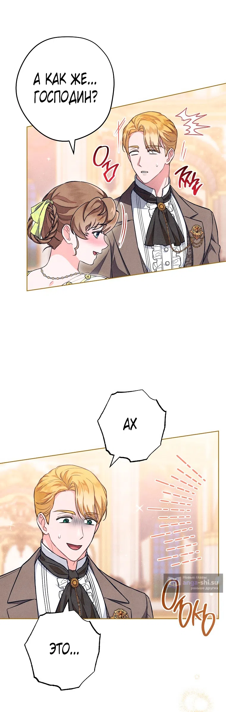 Страница 48 главы 43 манги Одержимость герцога своей женой / The Duke's Wife Obsession