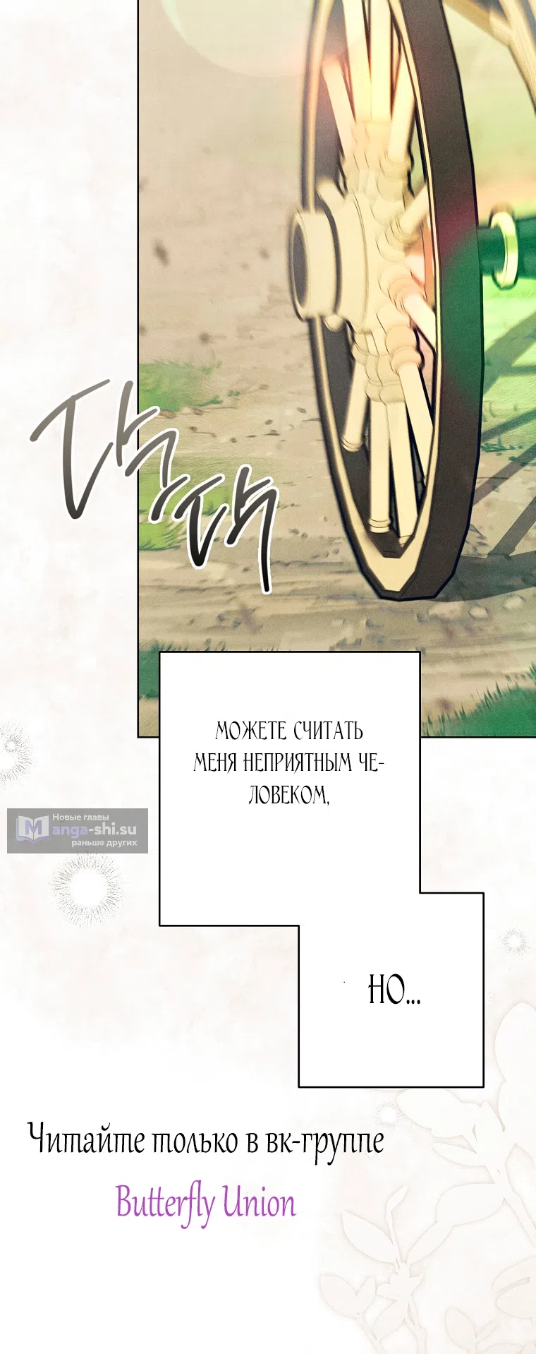 Страница 57 главы 43 манги Одержимость герцога своей женой / The Duke's Wife Obsession