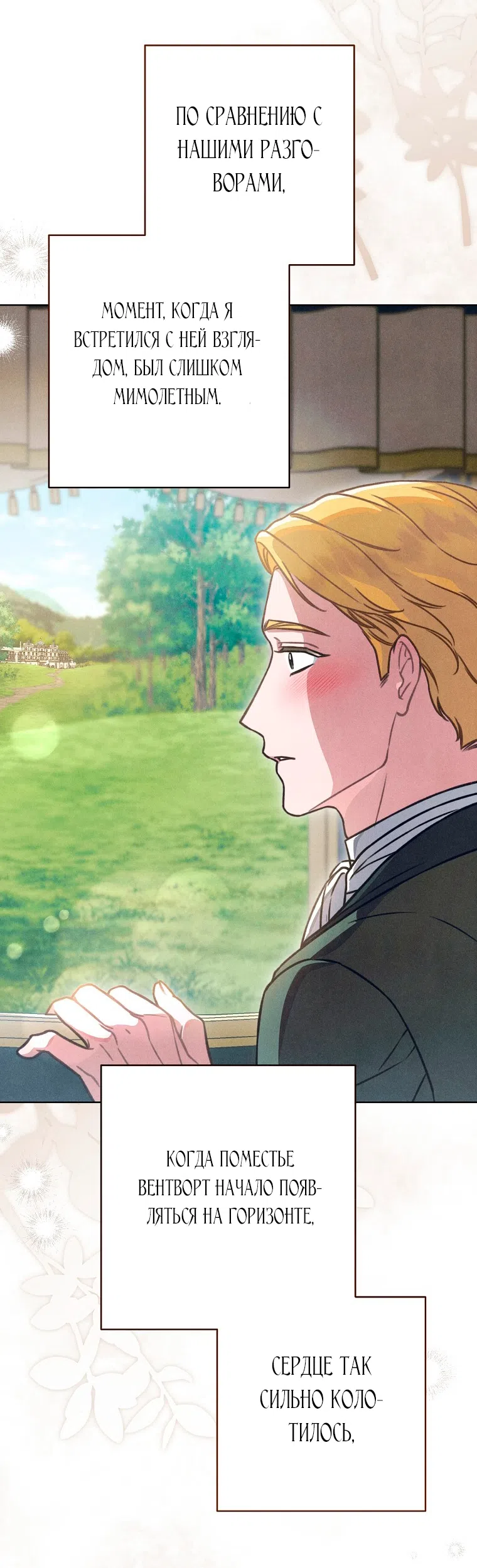 Страница 58 главы 43 манги Одержимость герцога своей женой / The Duke's Wife Obsession