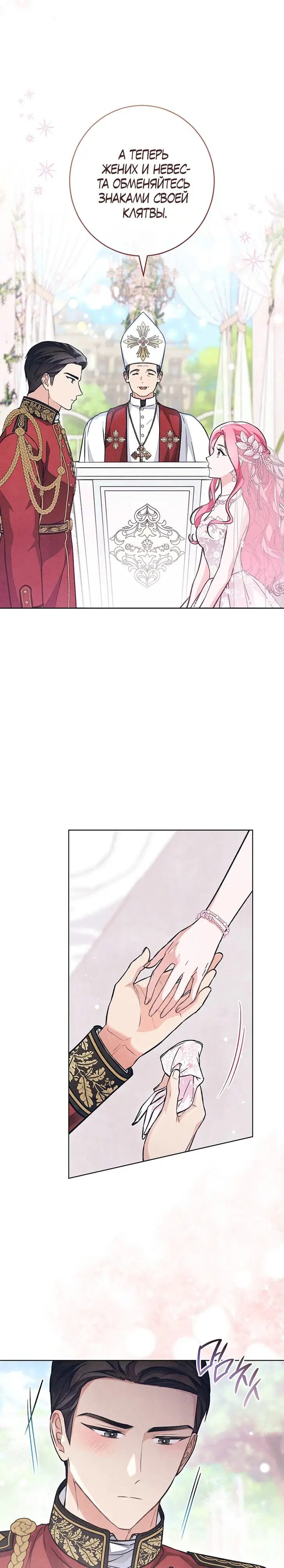 Страница 23 главы 19 манги Одержимость герцога своей женой / The Duke's Wife Obsession