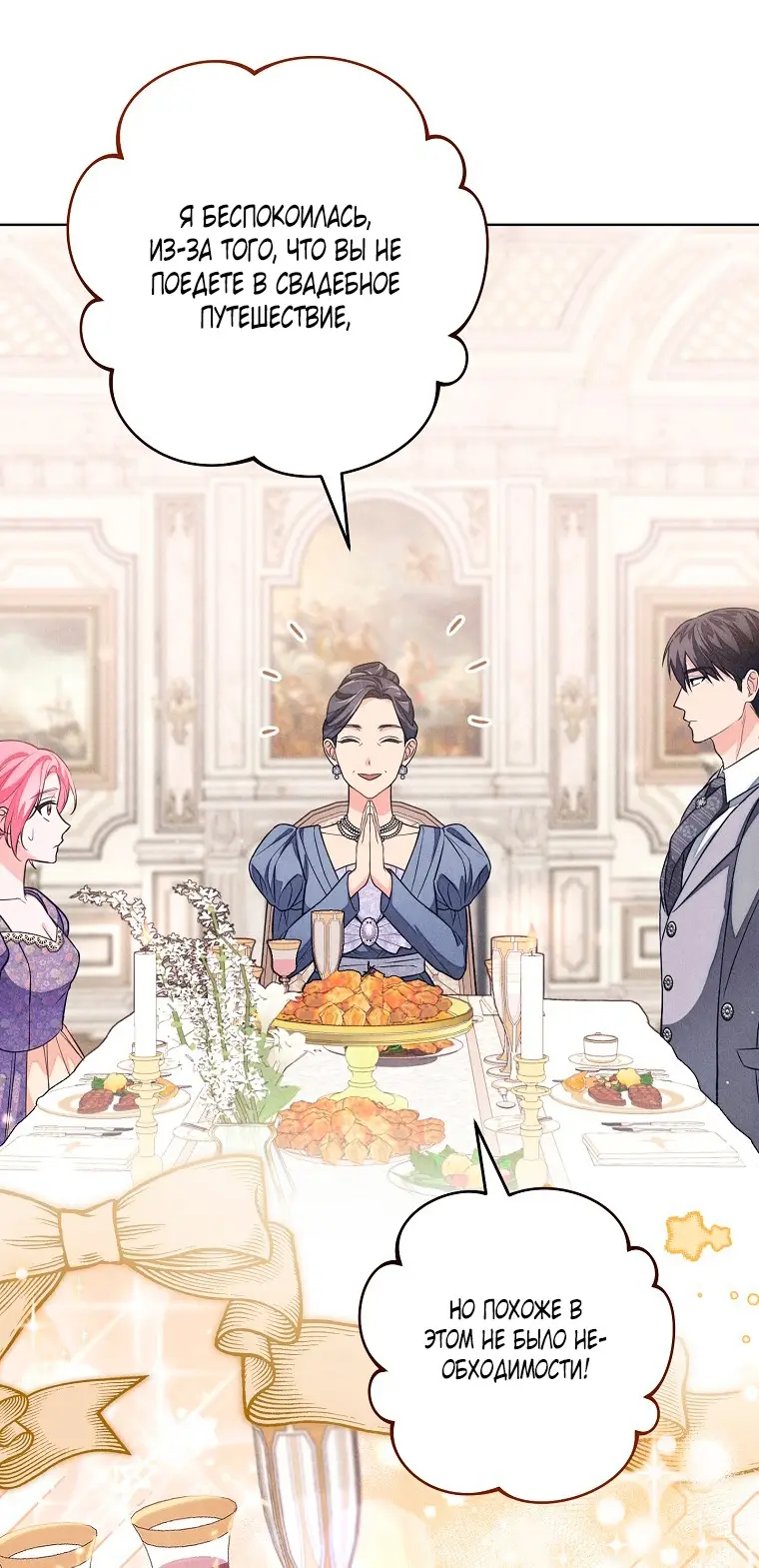 Страница 4 главы 26 манги Одержимость герцога своей женой / The Duke's Wife Obsession