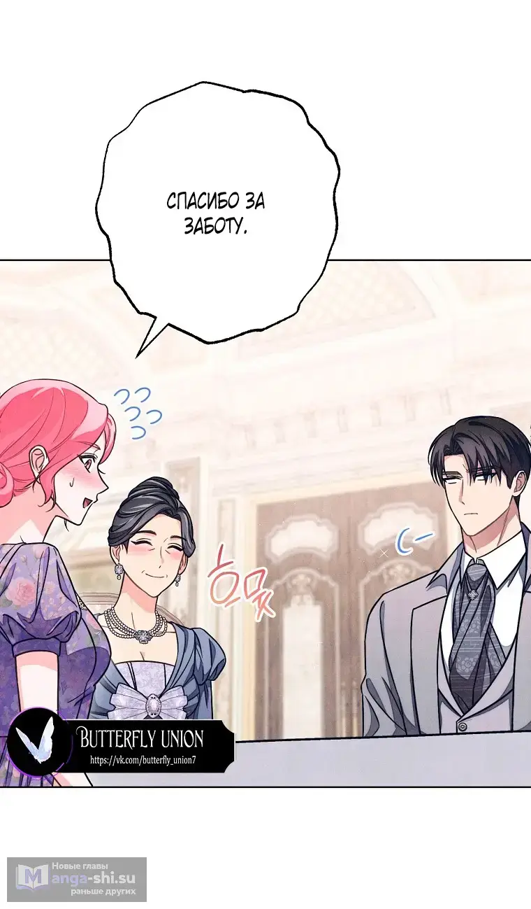 Страница 7 главы 26 манги Одержимость герцога своей женой / The Duke's Wife Obsession