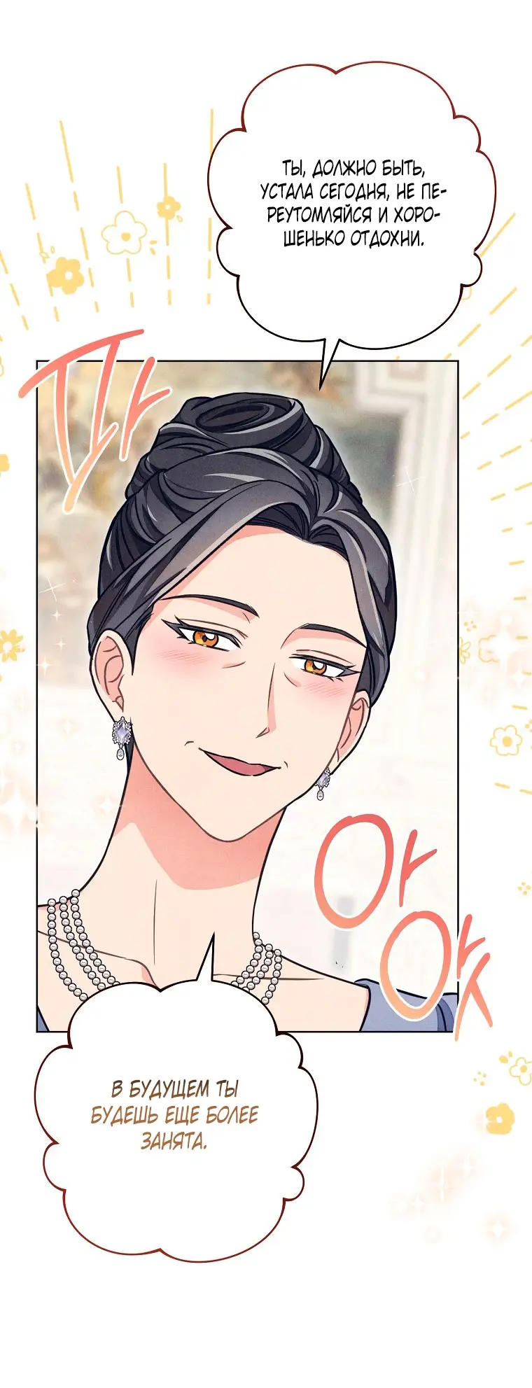 Страница 8 главы 26 манги Одержимость герцога своей женой / The Duke's Wife Obsession