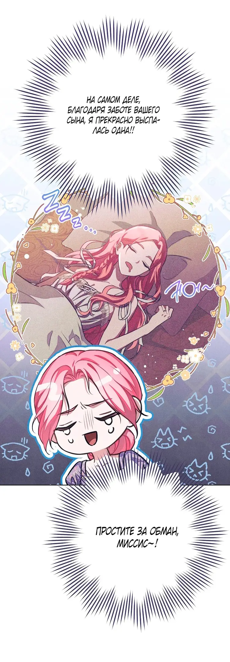 Страница 11 главы 26 манги Одержимость герцога своей женой / The Duke's Wife Obsession