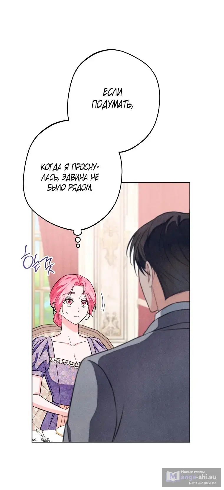 Страница 12 главы 26 манги Одержимость герцога своей женой / The Duke's Wife Obsession