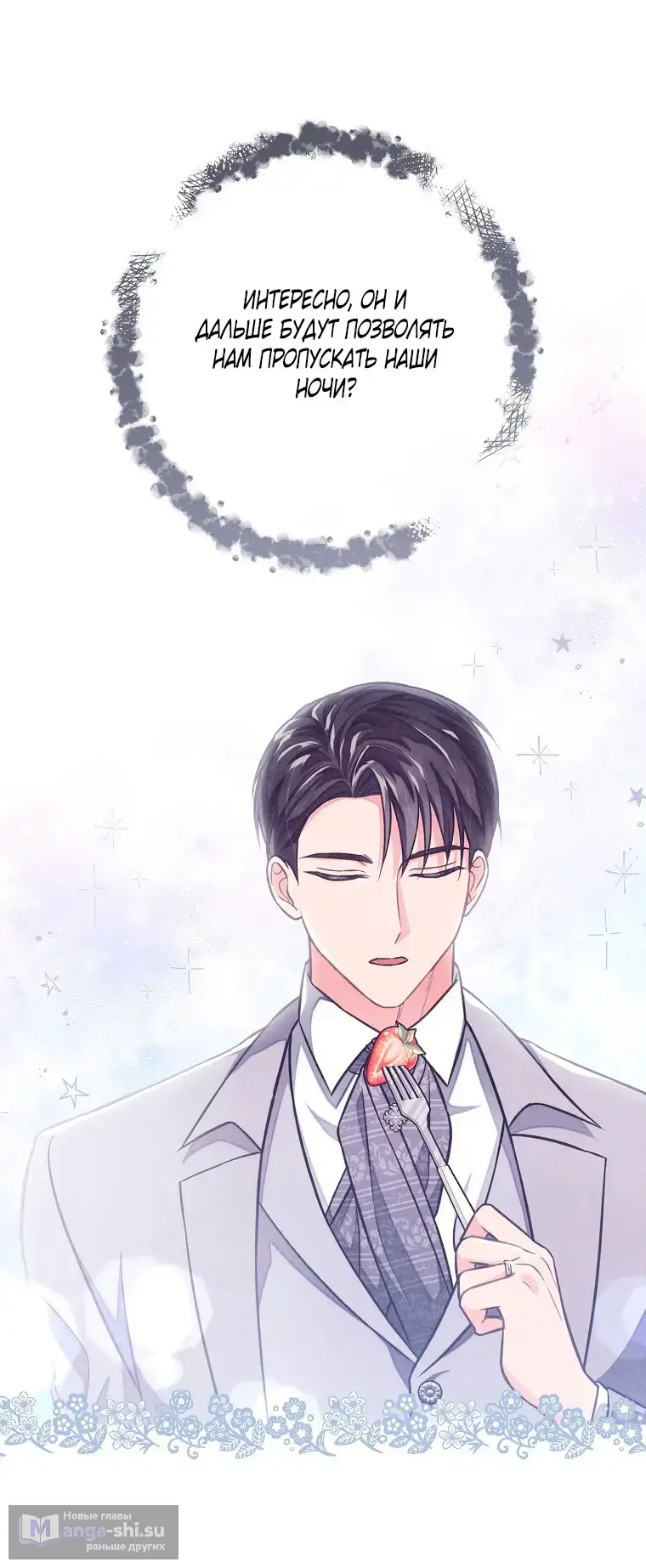 Страница 13 главы 26 манги Одержимость герцога своей женой / The Duke's Wife Obsession