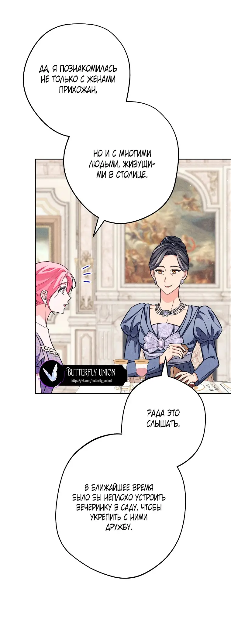 Страница 15 главы 26 манги Одержимость герцога своей женой / The Duke's Wife Obsession