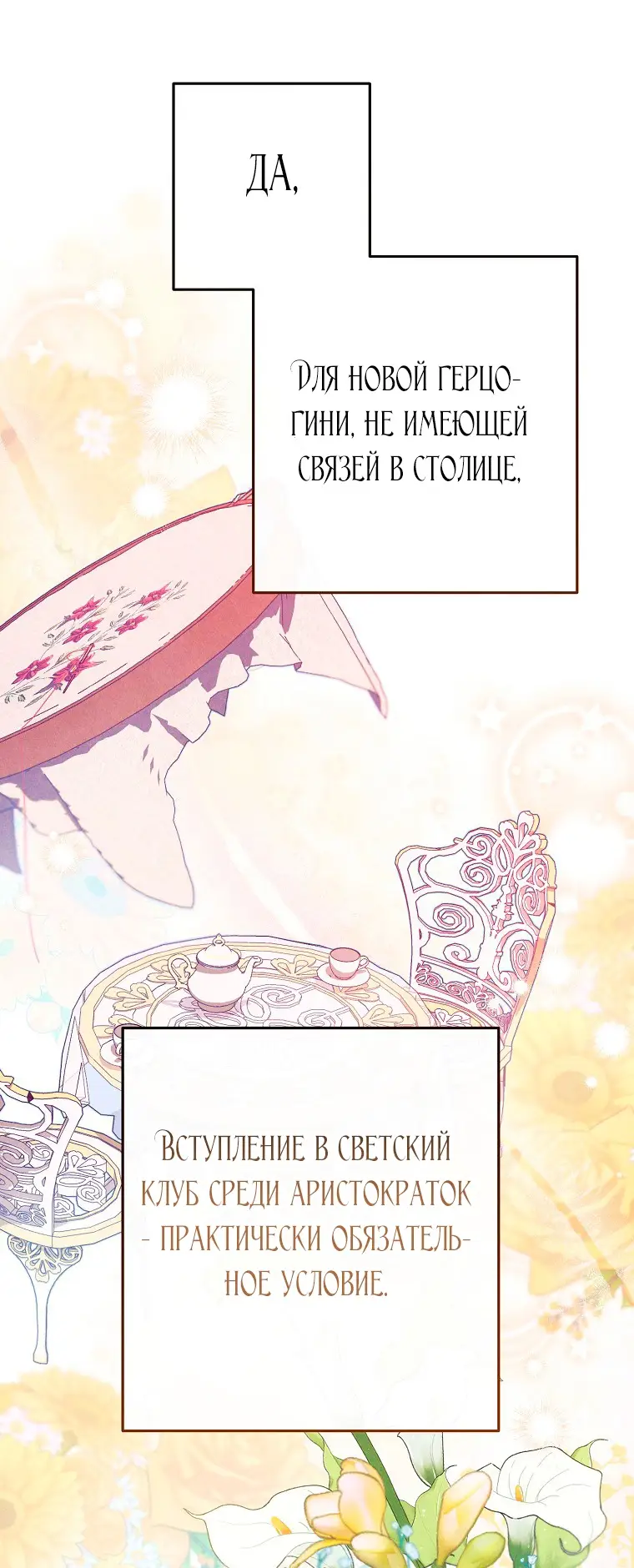 Страница 16 главы 26 манги Одержимость герцога своей женой / The Duke's Wife Obsession