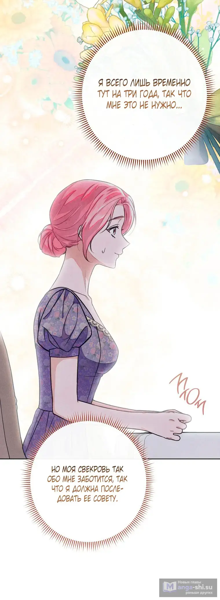 Страница 17 главы 26 манги Одержимость герцога своей женой / The Duke's Wife Obsession