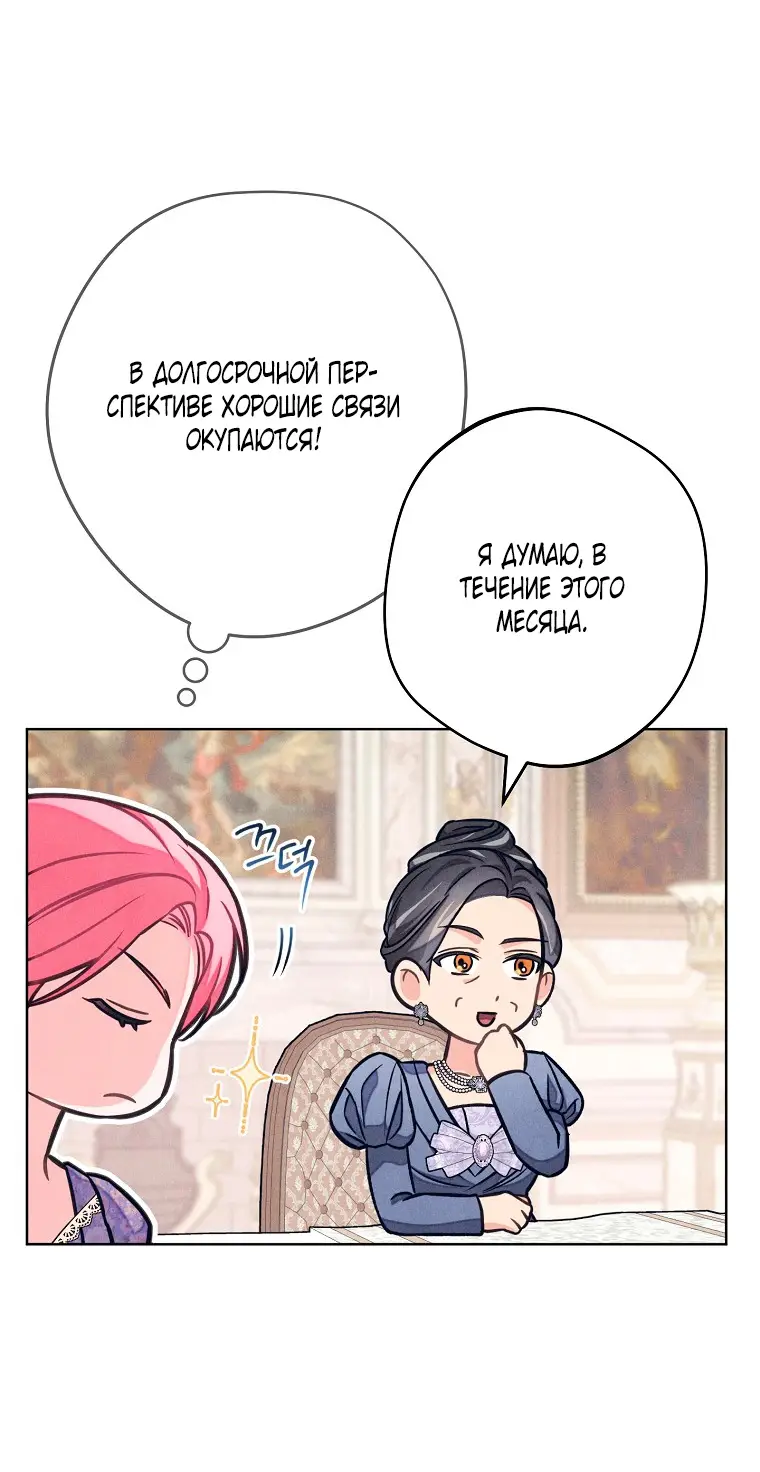 Страница 18 главы 26 манги Одержимость герцога своей женой / The Duke's Wife Obsession