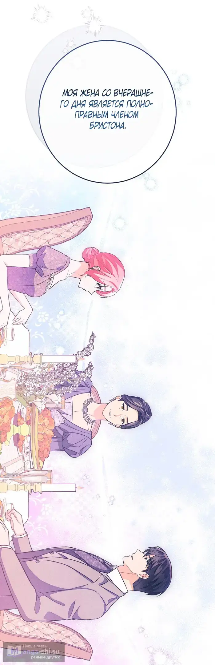 Страница 20 главы 26 манги Одержимость герцога своей женой / The Duke's Wife Obsession