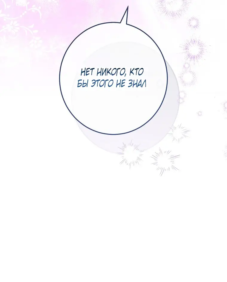 Страница 21 главы 26 манги Одержимость герцога своей женой / The Duke's Wife Obsession