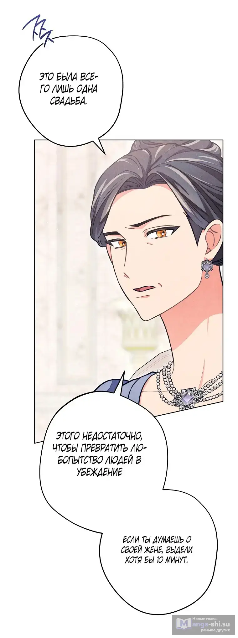 Страница 22 главы 26 манги Одержимость герцога своей женой / The Duke's Wife Obsession