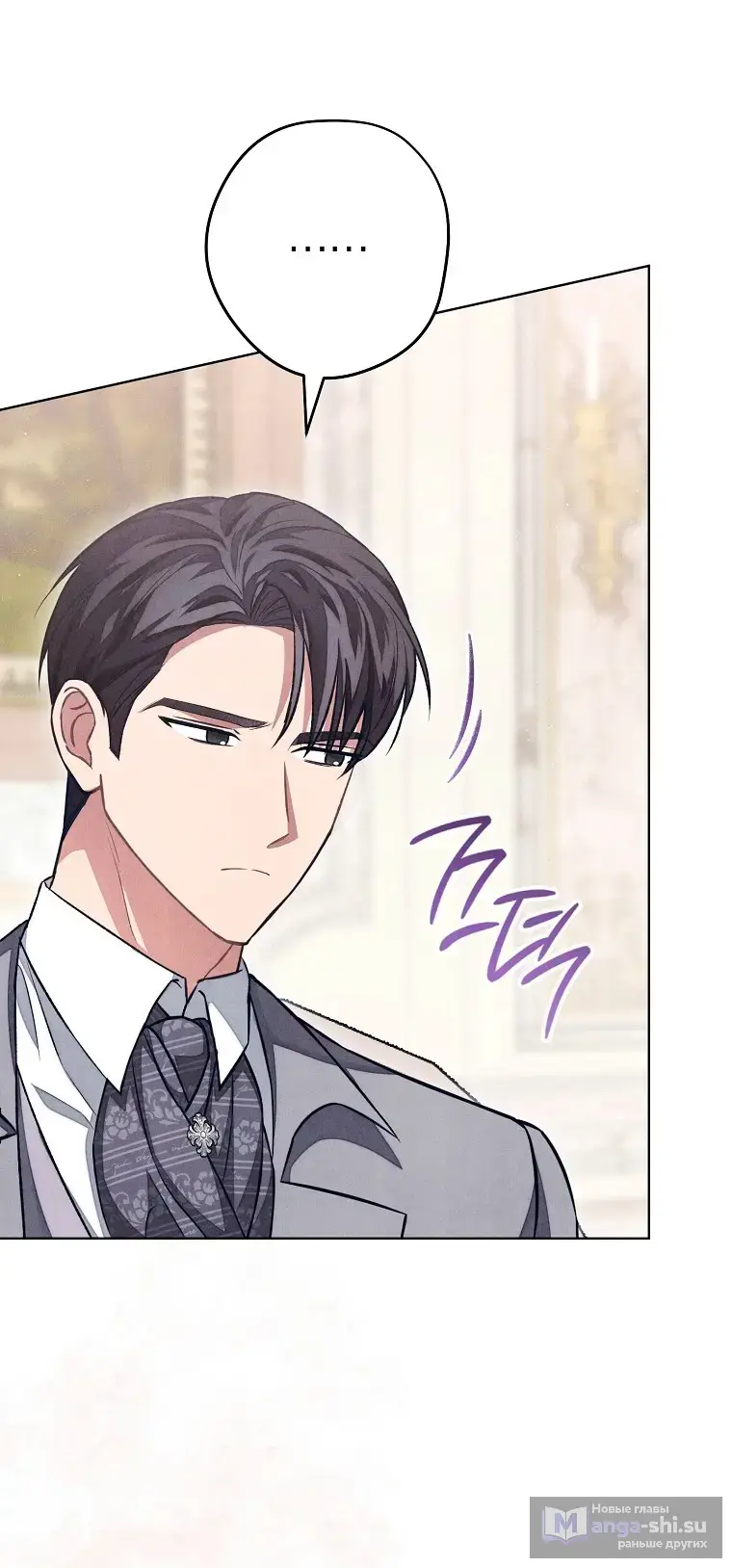 Страница 23 главы 26 манги Одержимость герцога своей женой / The Duke's Wife Obsession