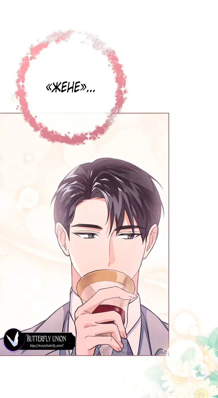 Страница 25 главы 26 манги Одержимость герцога своей женой / The Duke's Wife Obsession
