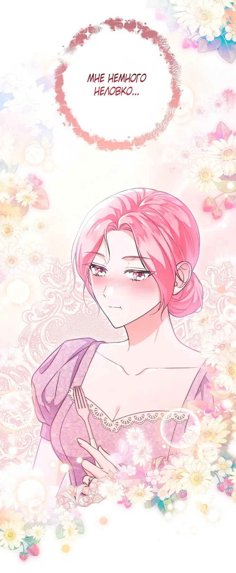 Страница 26 главы 26 манги Одержимость герцога своей женой / The Duke's Wife Obsession