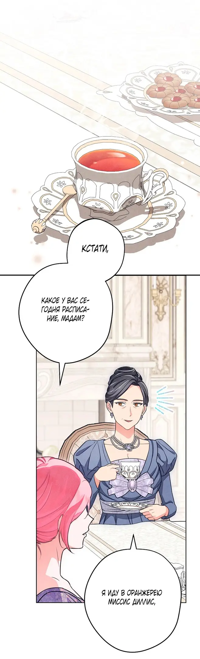 Страница 27 главы 26 манги Одержимость герцога своей женой / The Duke's Wife Obsession