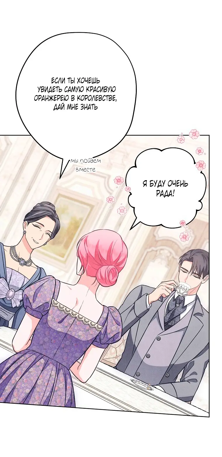 Страница 28 главы 26 манги Одержимость герцога своей женой / The Duke's Wife Obsession