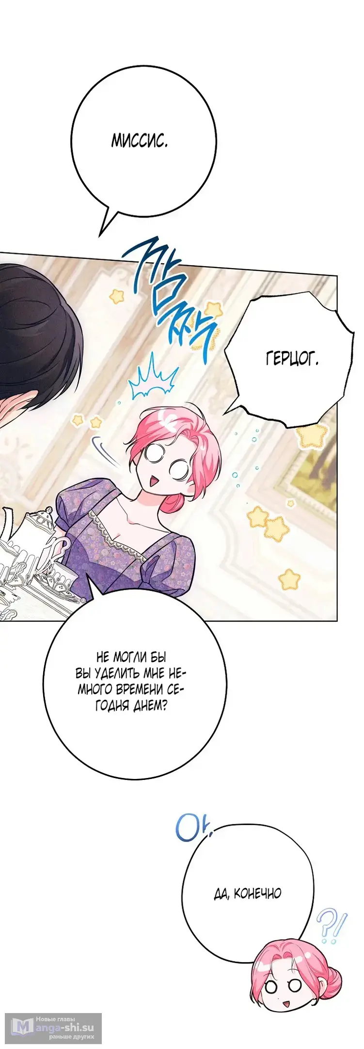 Страница 29 главы 26 манги Одержимость герцога своей женой / The Duke's Wife Obsession