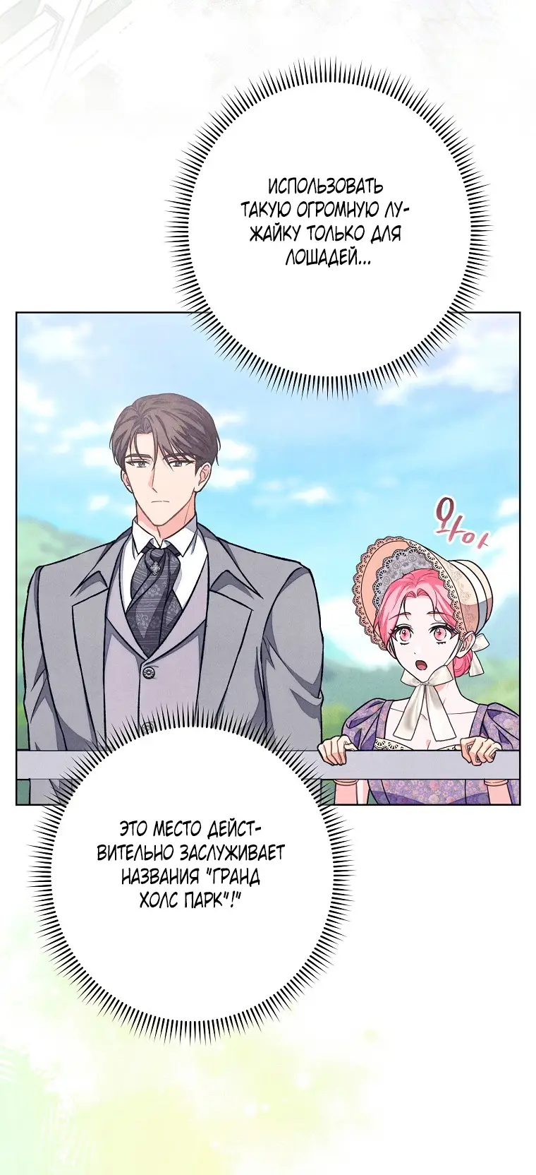 Страница 33 главы 26 манги Одержимость герцога своей женой / The Duke's Wife Obsession