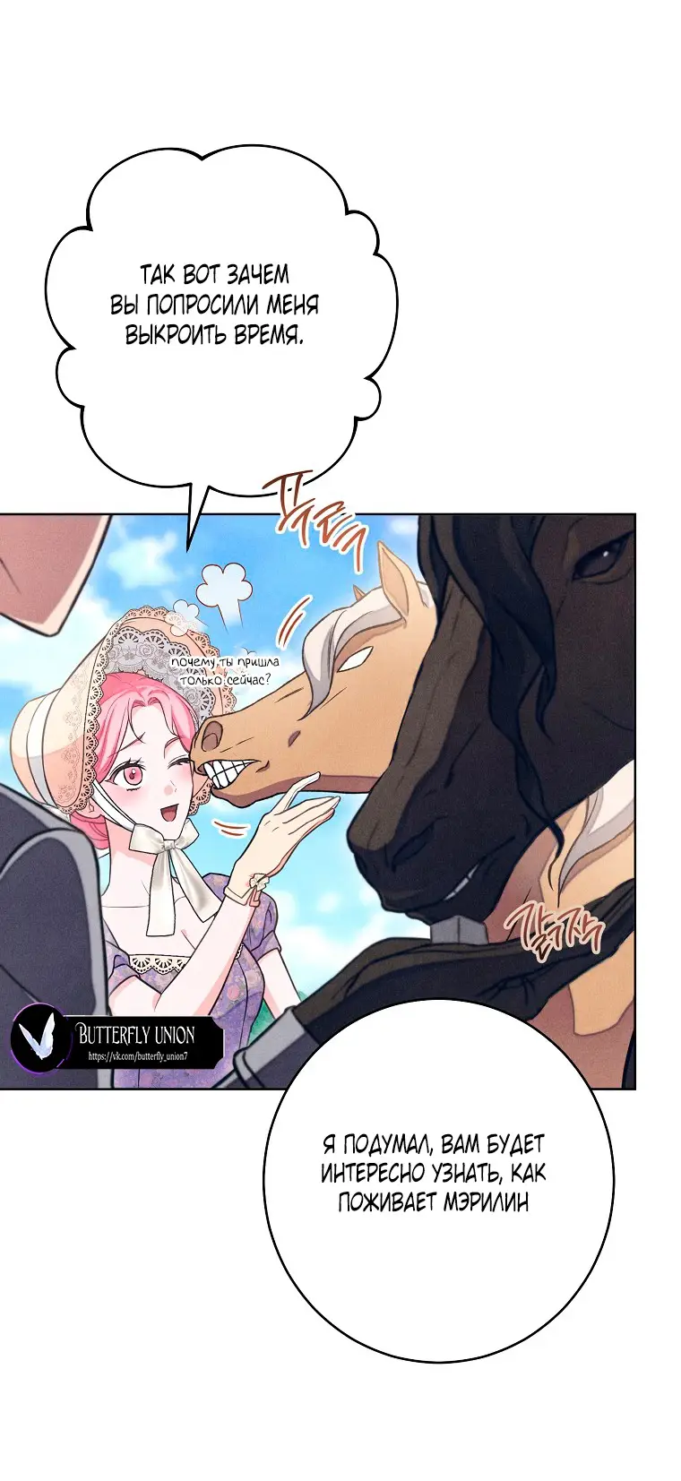 Страница 36 главы 26 манги Одержимость герцога своей женой / The Duke's Wife Obsession