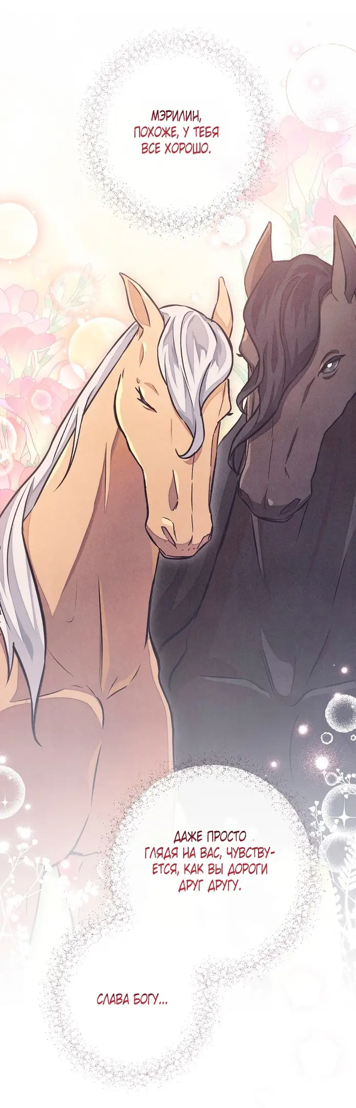 Страница 38 главы 26 манги Одержимость герцога своей женой / The Duke's Wife Obsession