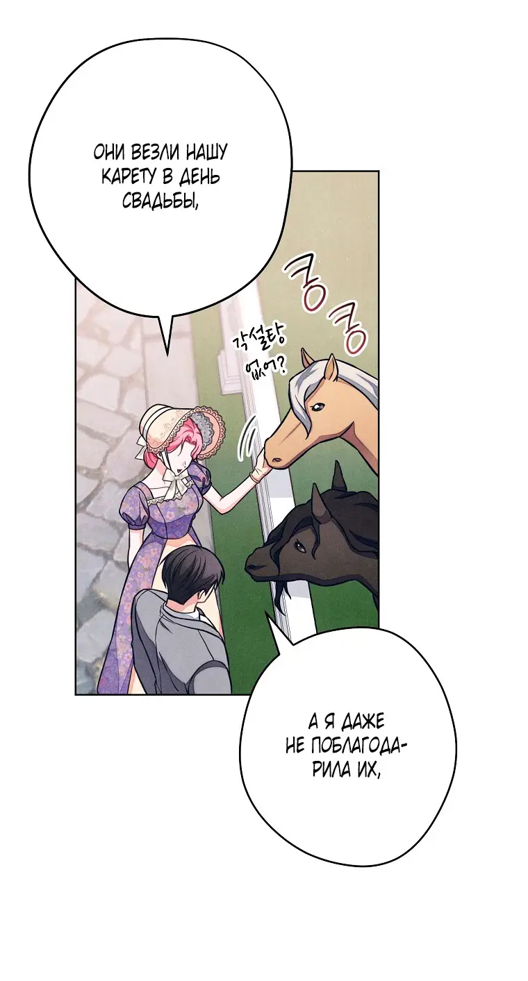 Страница 41 главы 26 манги Одержимость герцога своей женой / The Duke's Wife Obsession