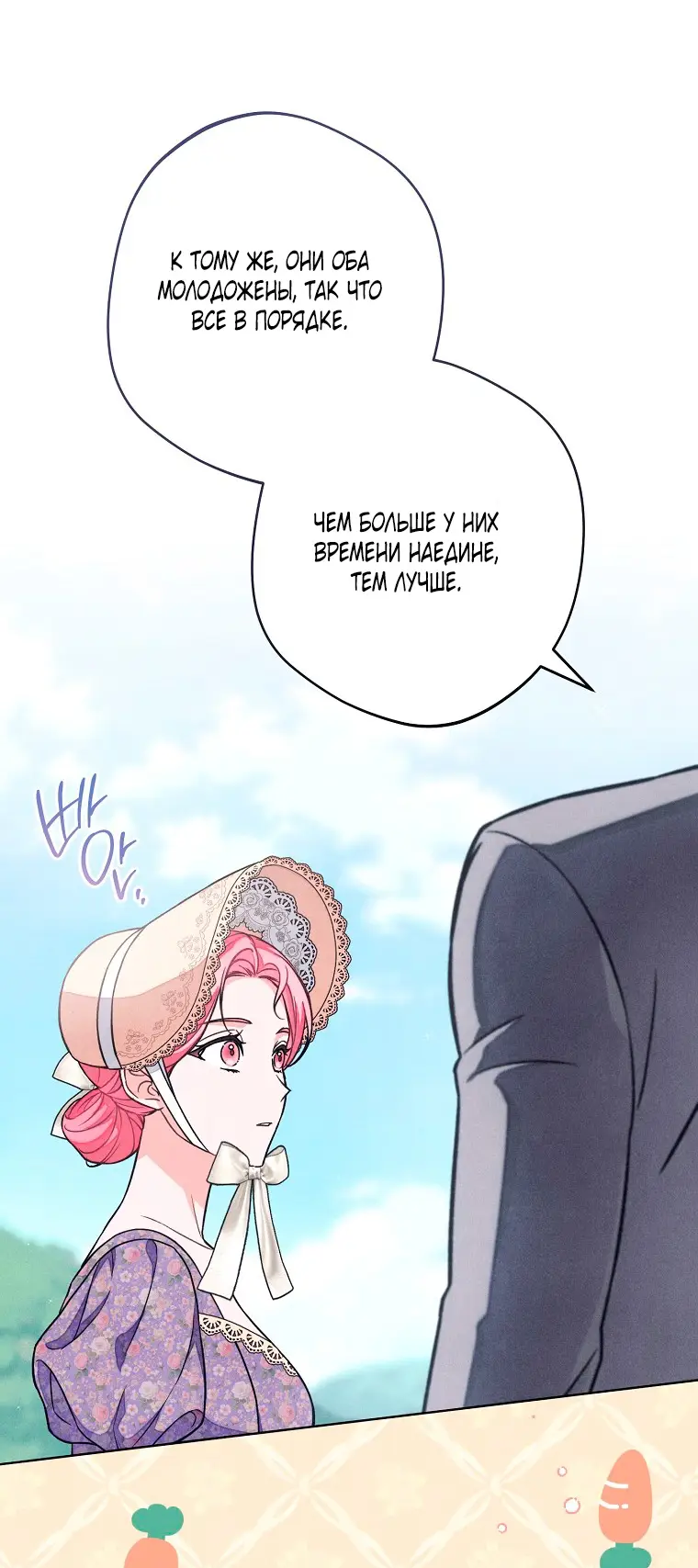 Страница 43 главы 26 манги Одержимость герцога своей женой / The Duke's Wife Obsession