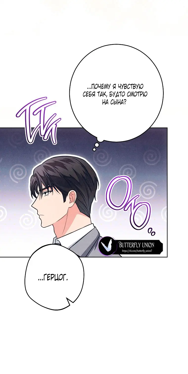 Страница 45 главы 26 манги Одержимость герцога своей женой / The Duke's Wife Obsession