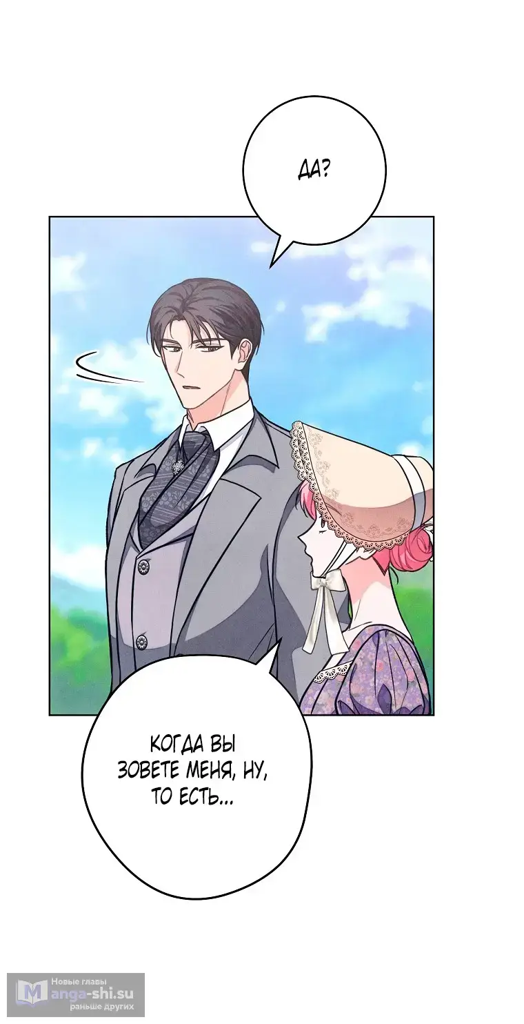 Страница 46 главы 26 манги Одержимость герцога своей женой / The Duke's Wife Obsession